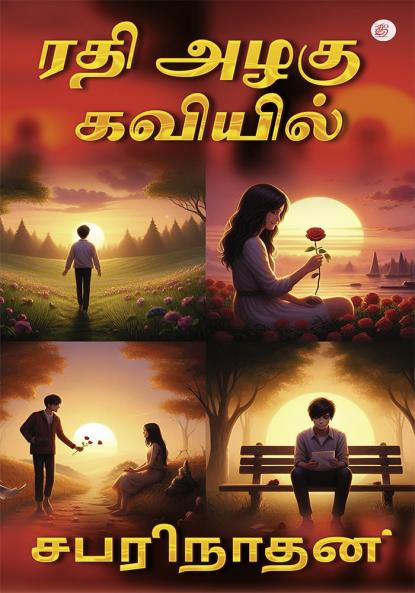 Rati ek khoobasoorat kavayitree hain