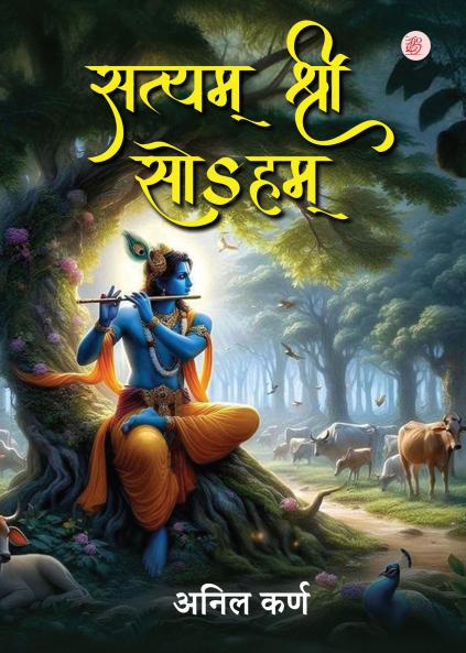 Satyam Srisoham