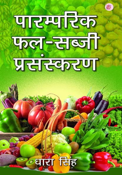 Paramparik Phal Sabjiya