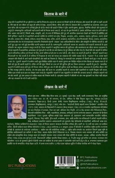 Anjaane Dweepon Ki Kahaaniyan