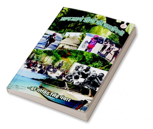 Anjaane Dweepon Ki Kahaaniyan