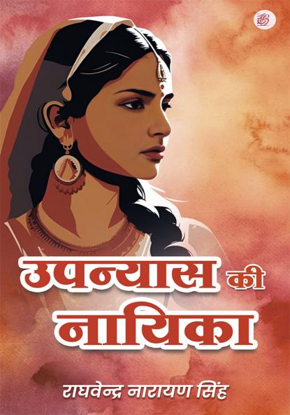 Upanyaas ki Naayika