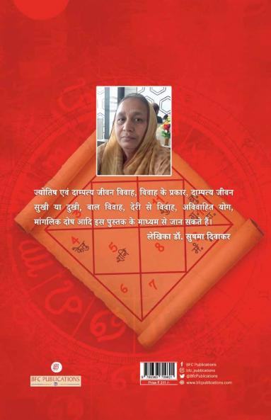 Jyotish Evan Daampaty Jeevan