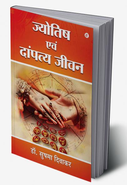 Jyotish Evan Daampaty Jeevan