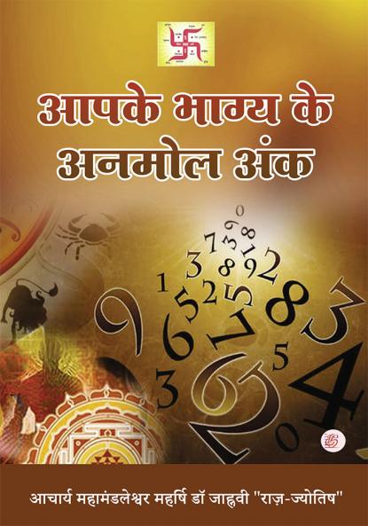 Aapke Bhagya Ke Anmol Ank