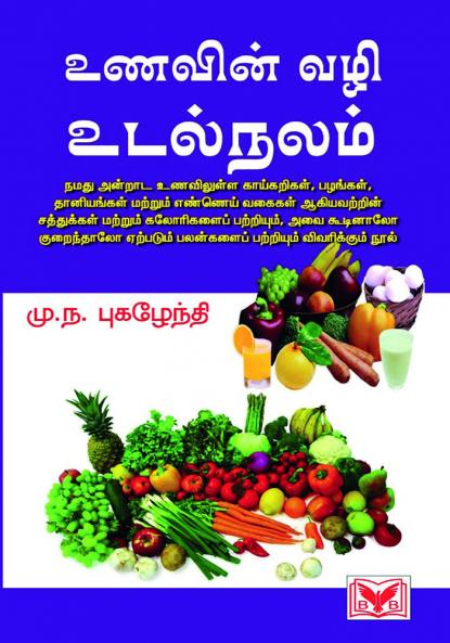 Unavin Vazhi Udalnalam