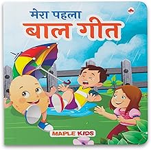 Mera Pehla Baal Geet (Board Book)