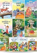 Moral Story Books for Kids (Illustrated) (Set of 10 Books) - Bengali Short Stories with Colourful Pictures - 3 Years to 6 Years Old Children