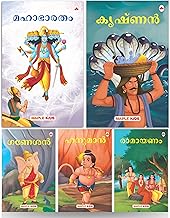 My First Mythology Tale (Illustrated) (Set of 5 Books) (Malayalam) - Mahabharata Krishna Hanuman Ganesha Ramayana - Story Books for Kids - Malayalam Short Stories