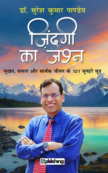 Zindagi ka Jashn: Sukhad Safal aur Saarthak Jeevan ke 101 Sunahre Sutra