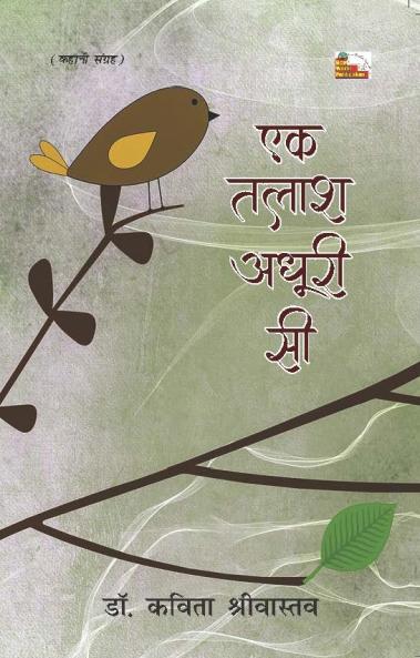 EK TALASH ADHURI SI (Stories)