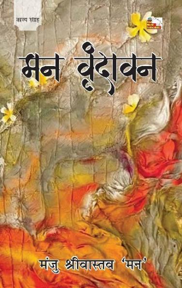 MAN VRINDAVAN (Poems)