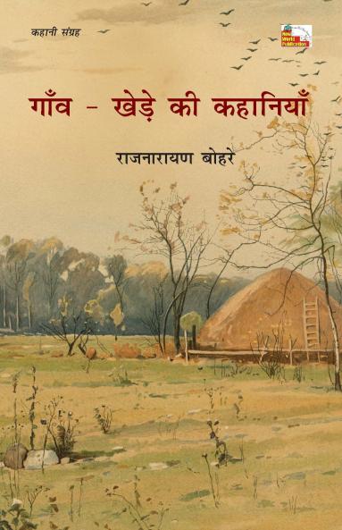 Gaon Khede Ki Kahaniyan (Stories)