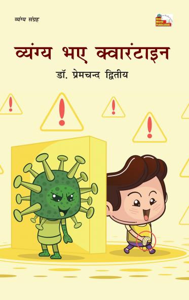 VYANGAY BHAYE QUARANTINE