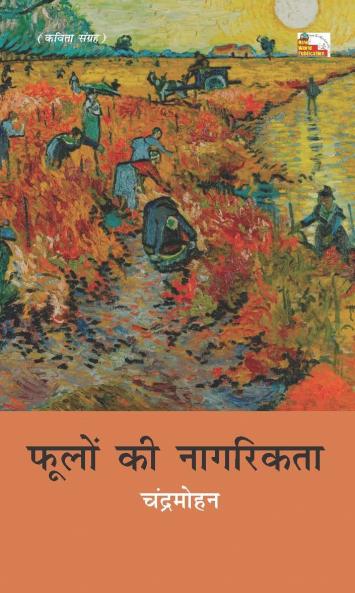 PHOOLON KI NAGRIKTA (Poems)