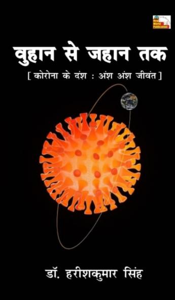 VUHAN SE JAHAN TAK