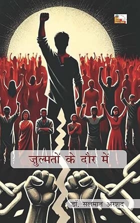 ZULMATON KE DAUR MEIN