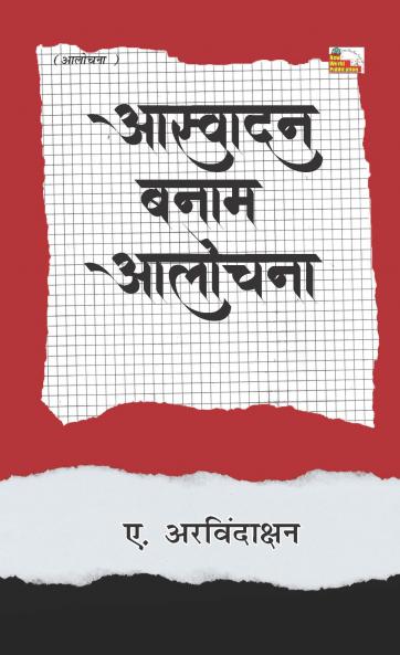 ASWADAN BANAM ALOCHNA