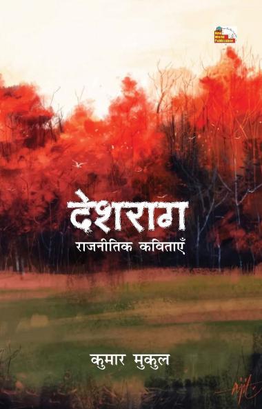 DESHRAAG (Poems)