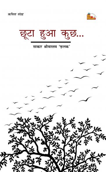 CHHUTA HUA KUCHH (Poems)