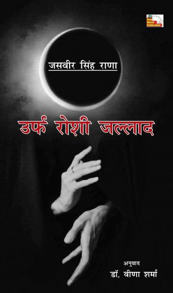 URF ROSHI JALLAAD (Stories)