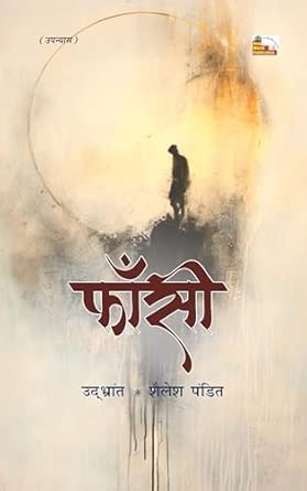 FAANSI (Novel)