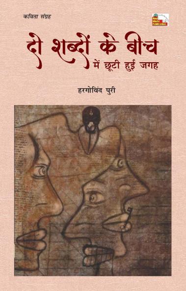 DO SHABDON KE BEECH MEIN CHHUTI HUI JAGAH