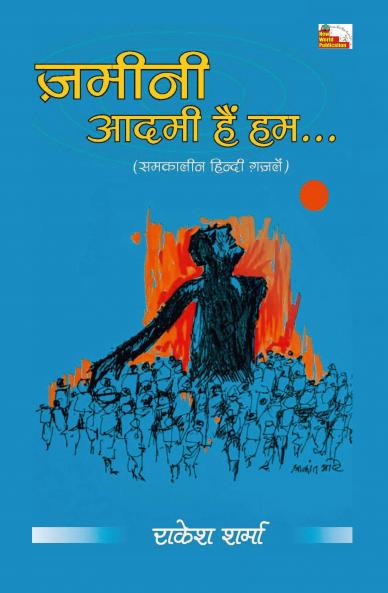 ZAMINI ADMI HAIN HUM ...