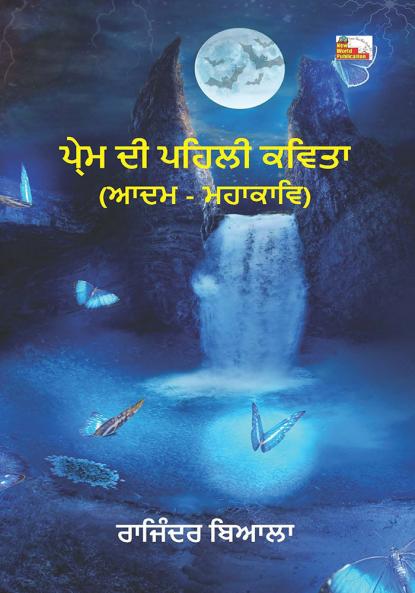 Prem Ki Pahli Kavita