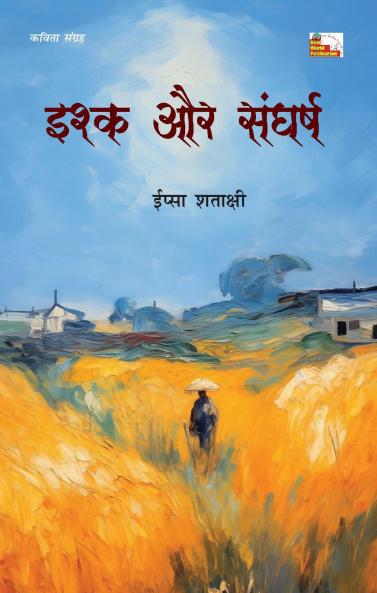 ISHQ AUR SANGHARSH (Poems)