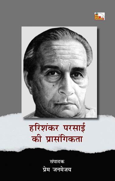 HARISHANKAR PARSAI KI PRASANGIKTA