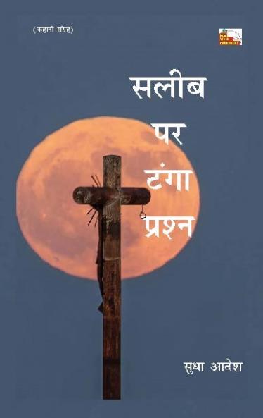 SALEEB PAR TANGA PRASHAN