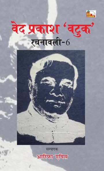 VED PRAKASH VATUK RACHNAWALI PART - 6