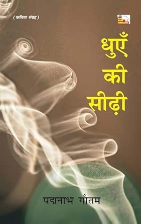 DHUYEN KI SIDHI (Poems)