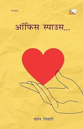 OFFICE SPOUSE (Novel)