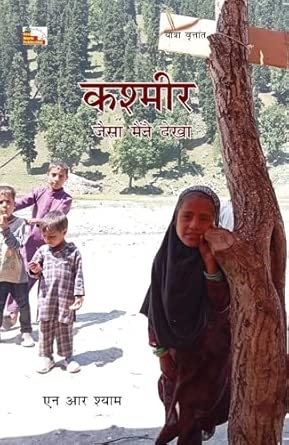 KASHMIR : JAISA MAINE DEKHA