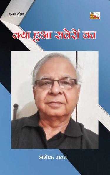 KYA HUA SAVERON KA (GHAZAL)