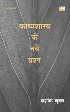 KAVAYSHSHATR KE NYE PRASHN