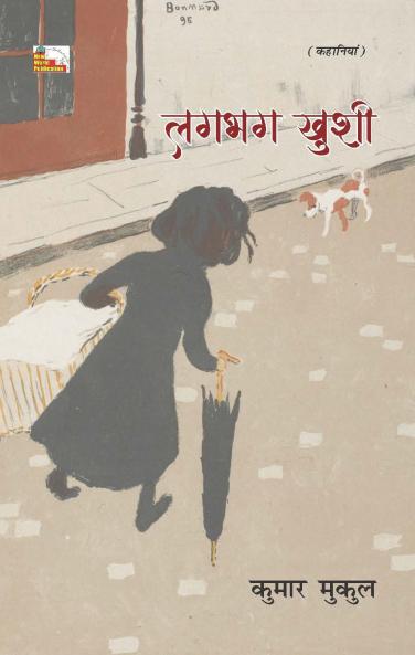 LAGBHAG KHUSHI (Stories)
