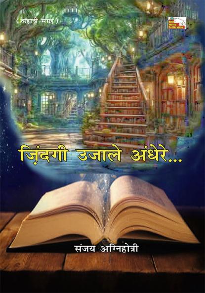 ZINDAGI UJALE ANDHERE