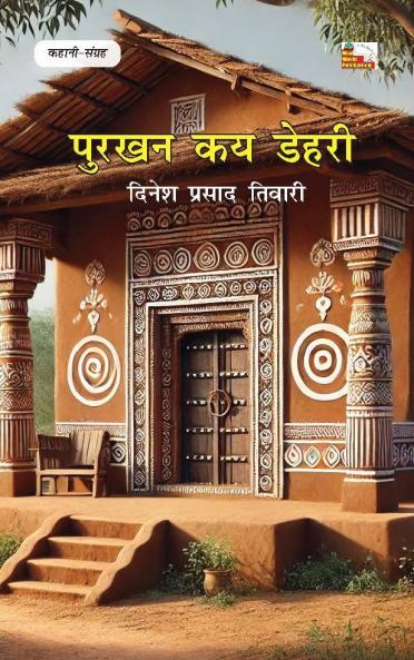 PURKHAN KAY DHEHARI (Stories)