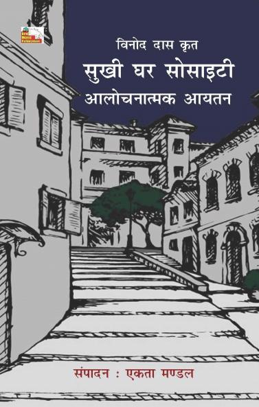 VINOD DAS KRIT SUKHI GHAR SOCIETY % ALOCHNATMAK AYTAN