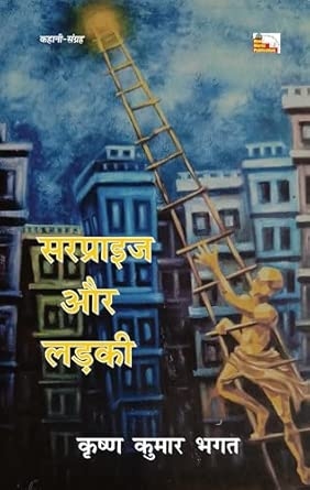 SURPRIZE AUR LADKI (Stories)