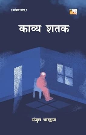 KAVYA SHATAK (Poems)