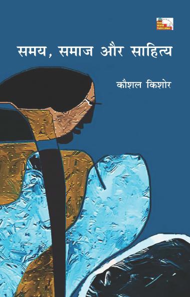 SAMAY SAMAJ AUR SAHITYA