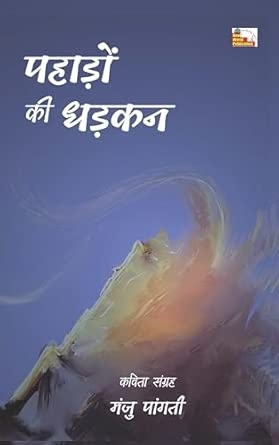 Pahadon Ki Dhadkan (Poems)
