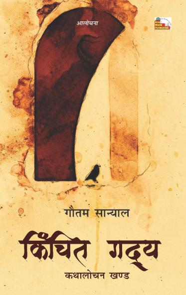 KINCHIT GADYA - KATHALOCHAN KHAND