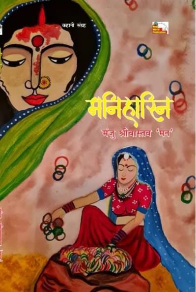 MANIHARAN (stories)