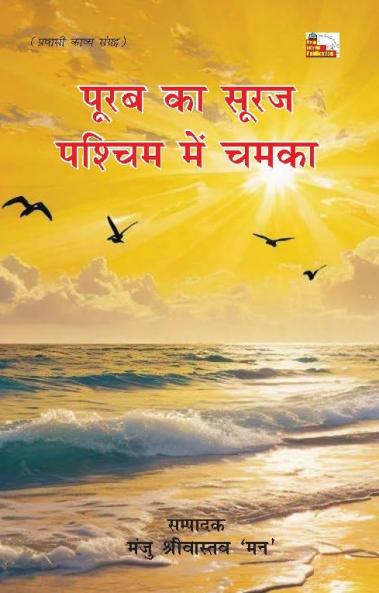 POORAB KA SURAJ PASHCHIM MEIN CHAMKA