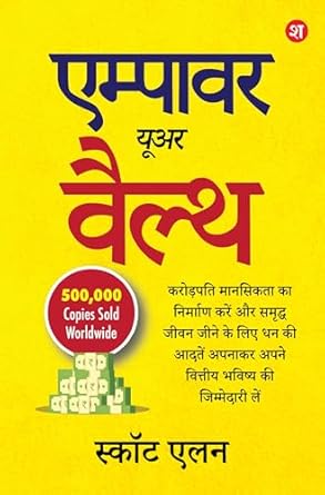 Empower Your Wealth [Hindi]